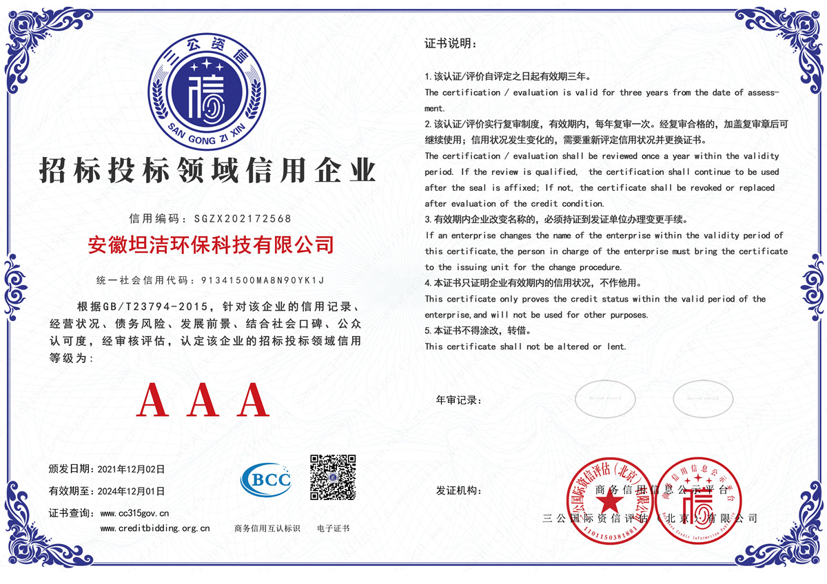 圣方济各堂招标投标领域AAA级信用企业