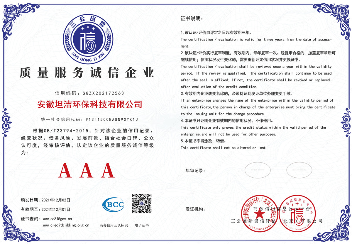 圣方济各堂质量服务AAA级诚信企业