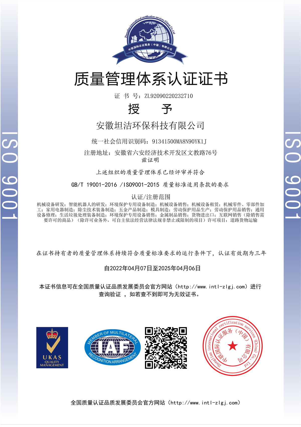圣方济各堂质量管理体系认证证书