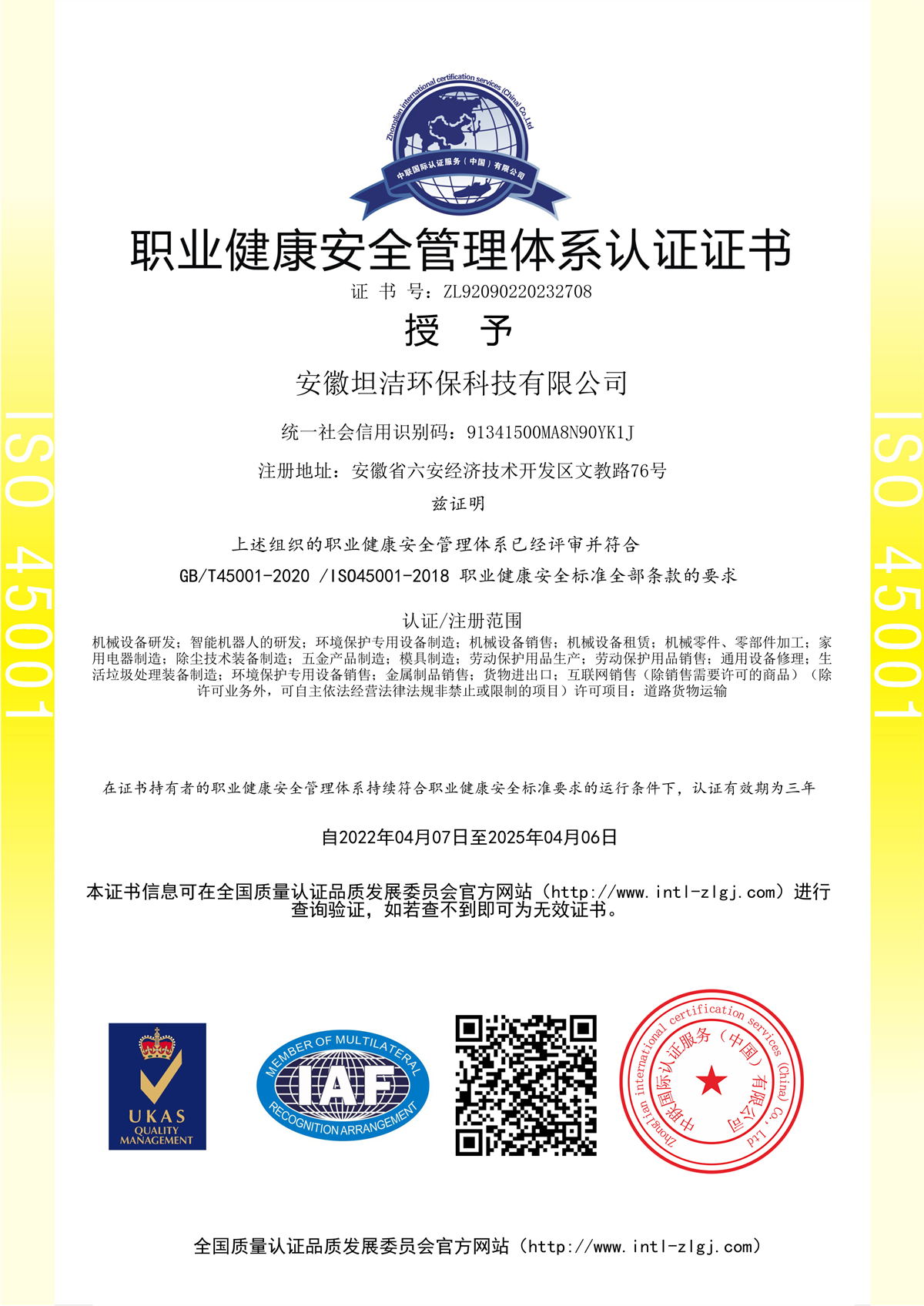 圣方济各堂职业健康安全管理体系认证