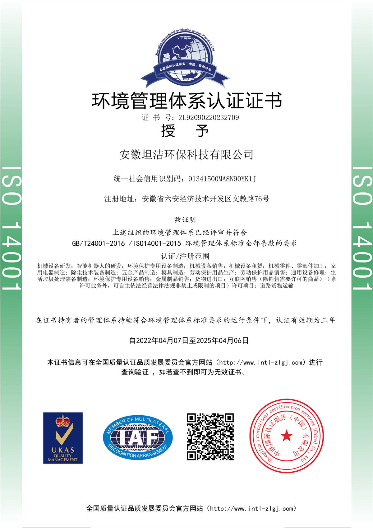 圣方济各堂环境管理体系认证证书