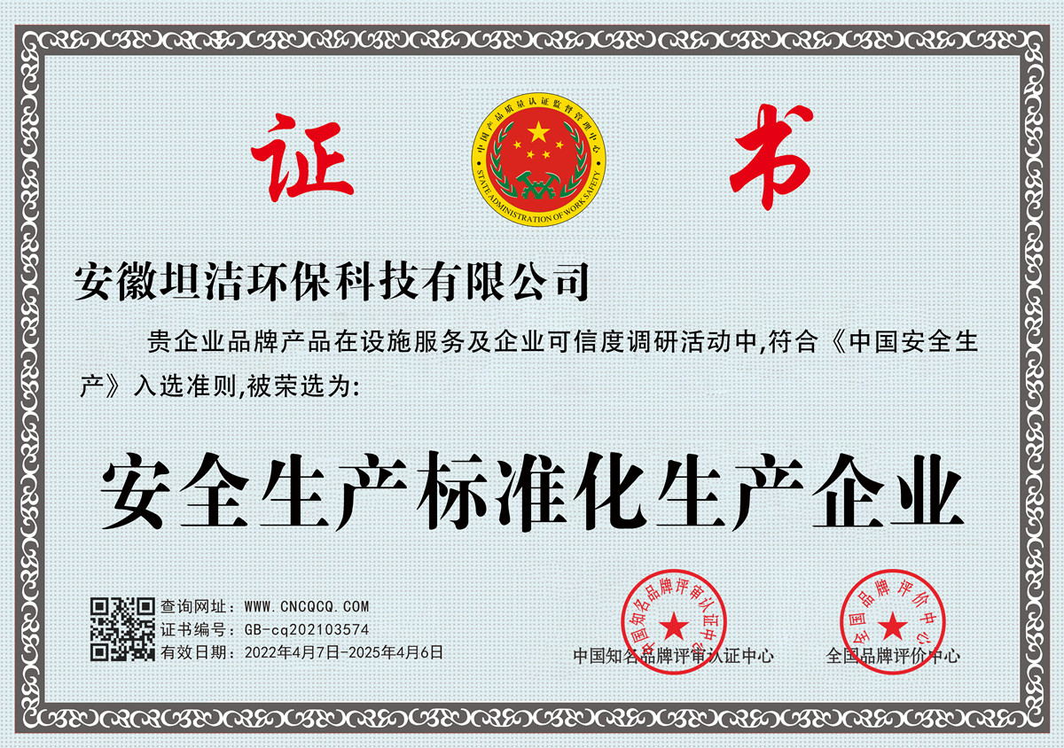 圣方济各堂安全生产标准化企业
