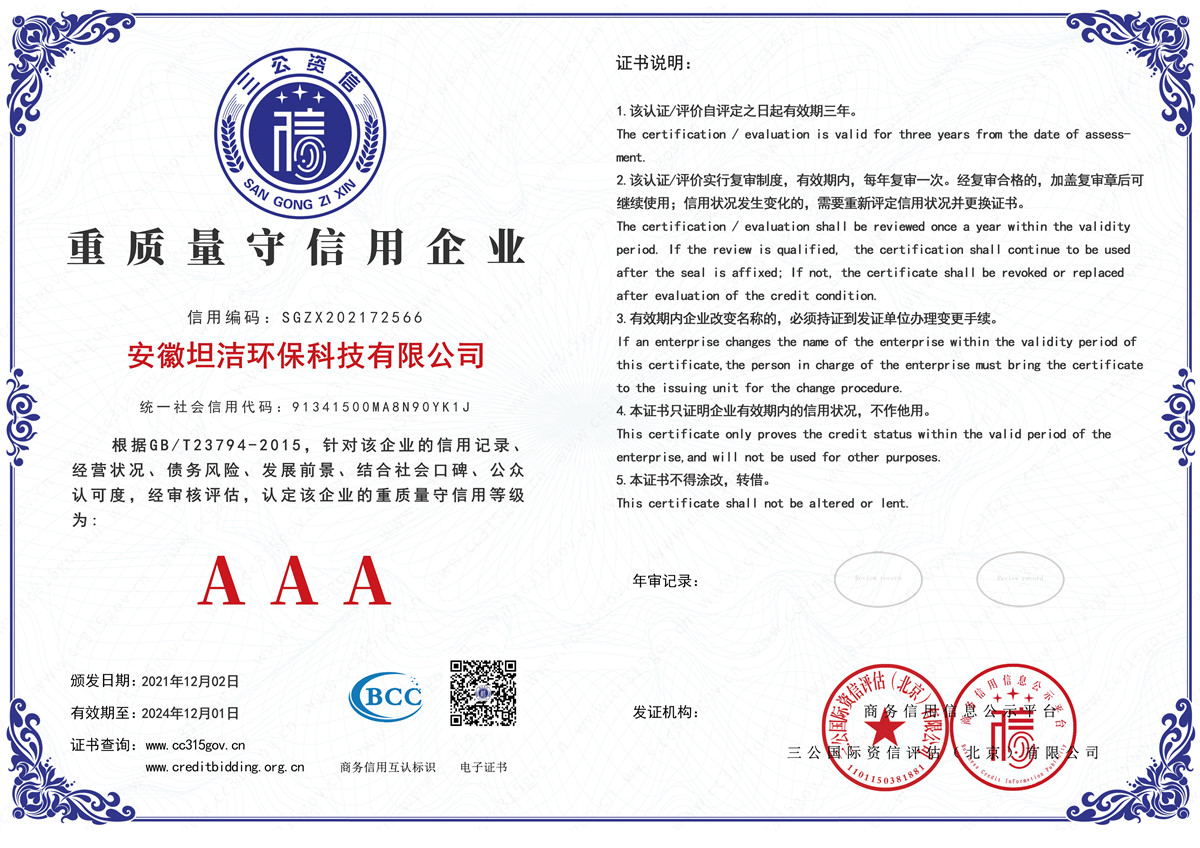 圣方济各堂重质量守诚信AAA级信用企业